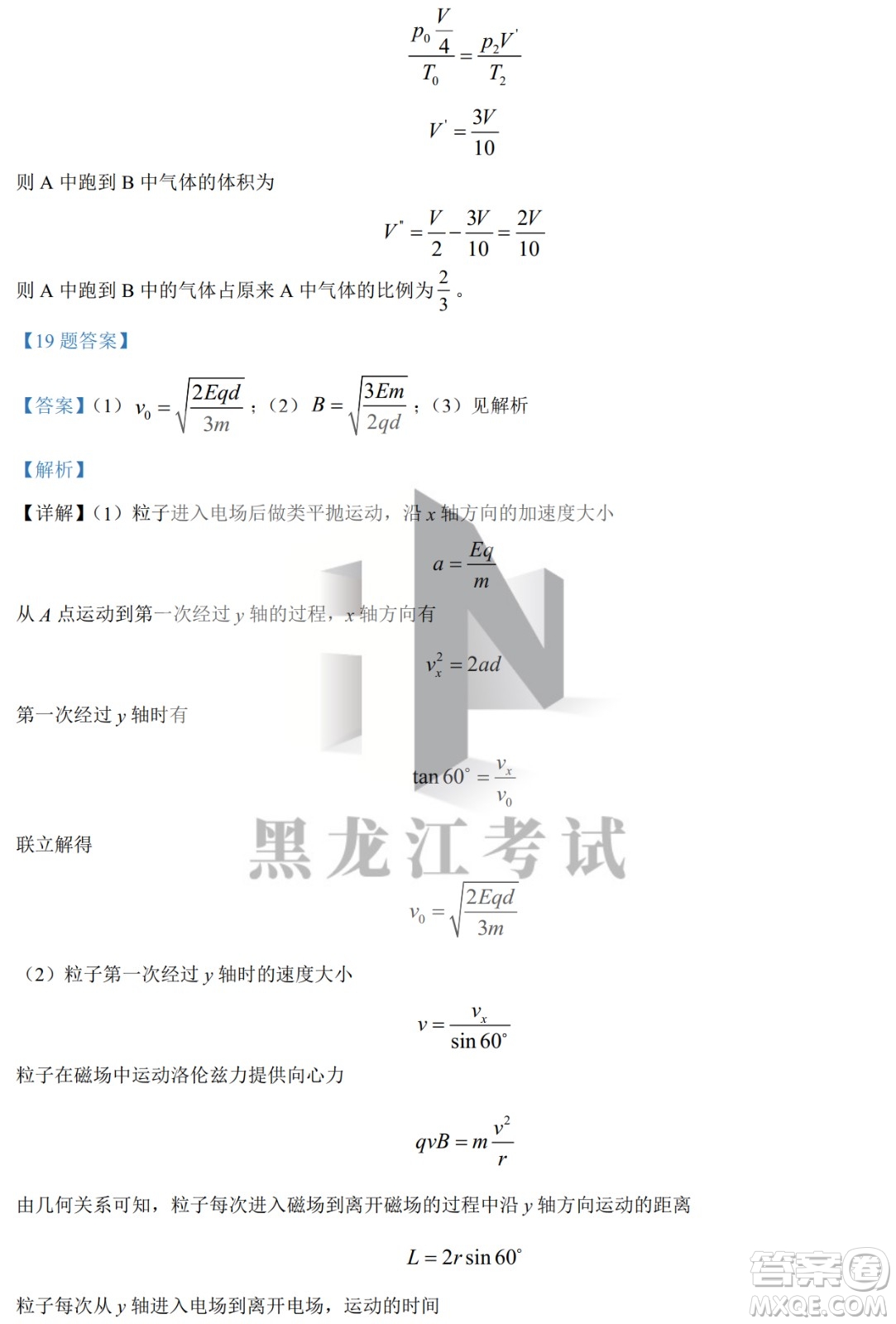 大慶實(shí)驗(yàn)中學(xué)實(shí)驗(yàn)一部2020級高二下學(xué)期4月階段性質(zhì)量檢測物理試題及答案