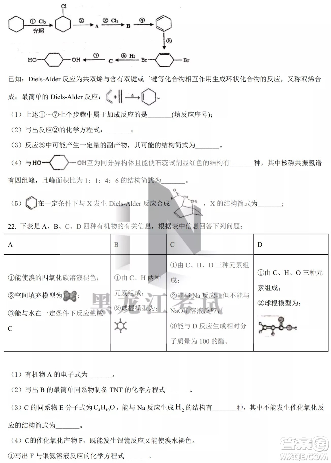 大慶實驗中學(xué)實驗一部2020級高二下學(xué)期4月階段性質(zhì)量檢測化學(xué)試題及答案