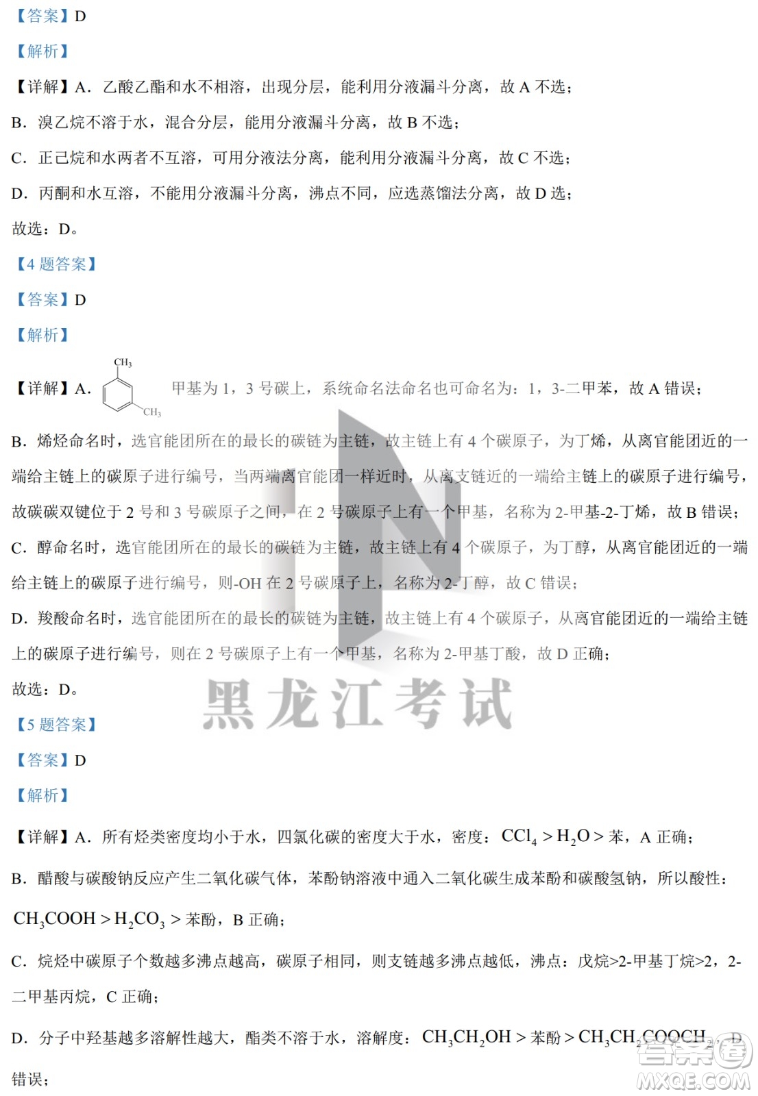 大慶實驗中學(xué)實驗一部2020級高二下學(xué)期4月階段性質(zhì)量檢測化學(xué)試題及答案