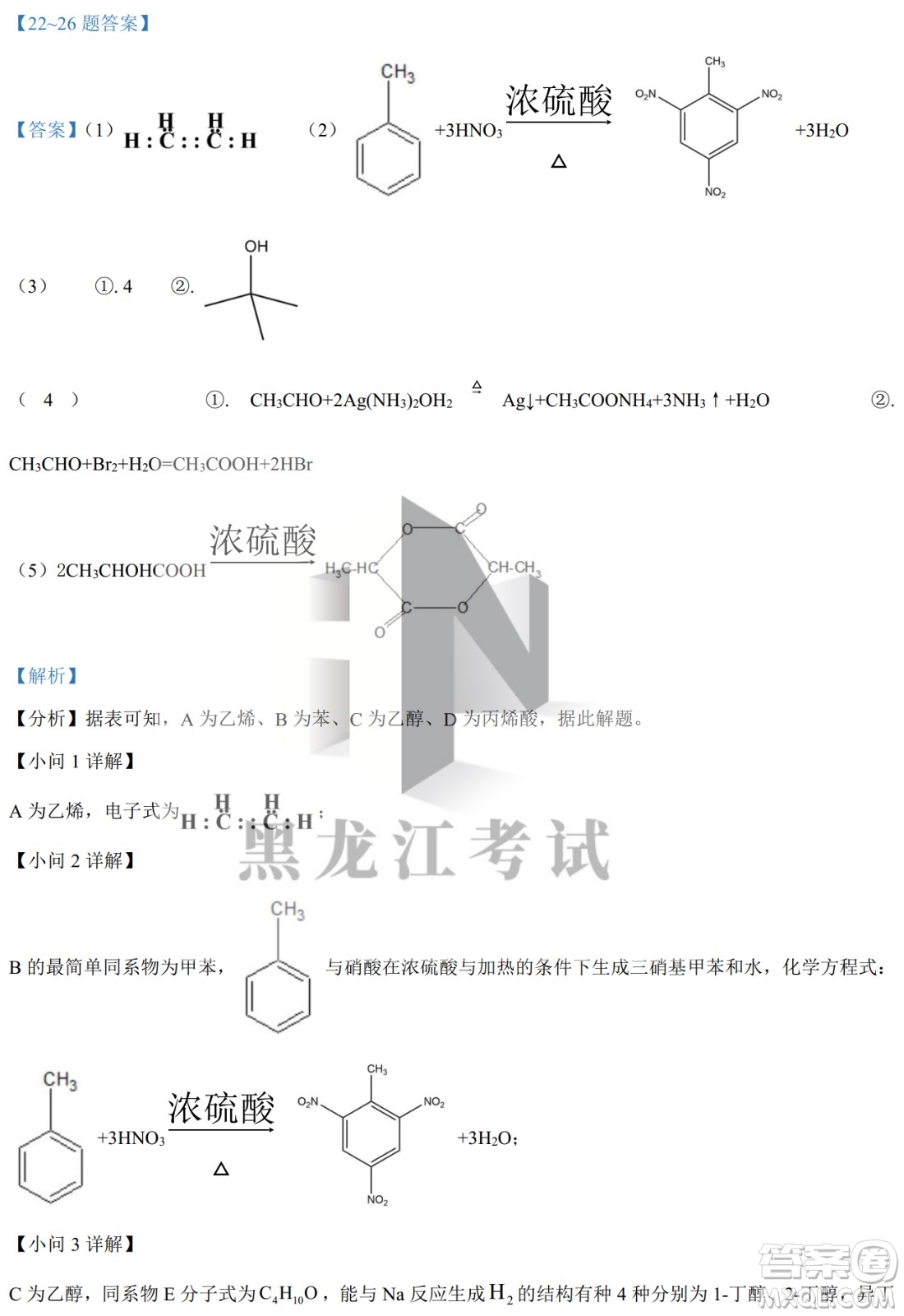 大慶實驗中學(xué)實驗一部2020級高二下學(xué)期4月階段性質(zhì)量檢測化學(xué)試題及答案