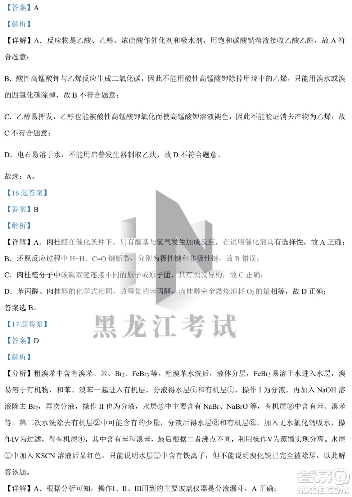 大慶實驗中學(xué)實驗一部2020級高二下學(xué)期4月階段性質(zhì)量檢測化學(xué)試題及答案