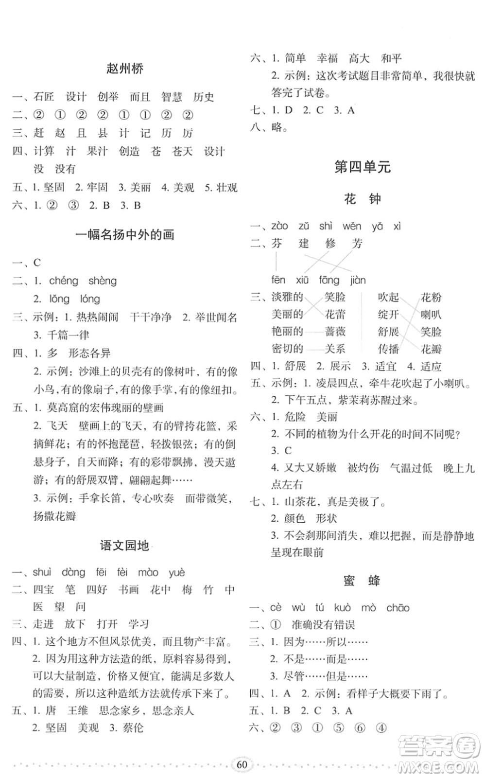 長春出版社2022小學(xué)生隨堂同步練習(xí)三年級語文下冊人教版答案