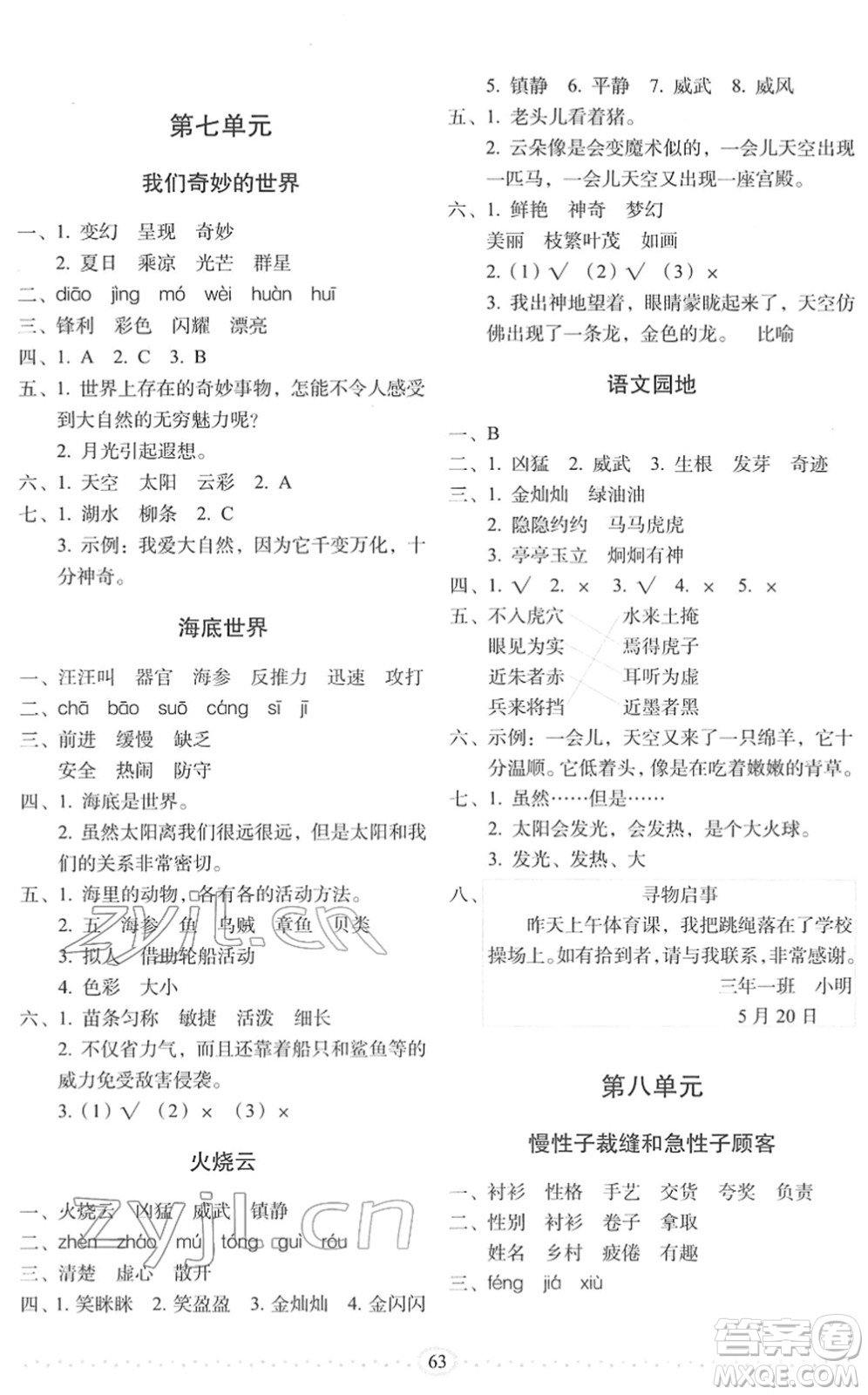 長春出版社2022小學(xué)生隨堂同步練習(xí)三年級語文下冊人教版答案