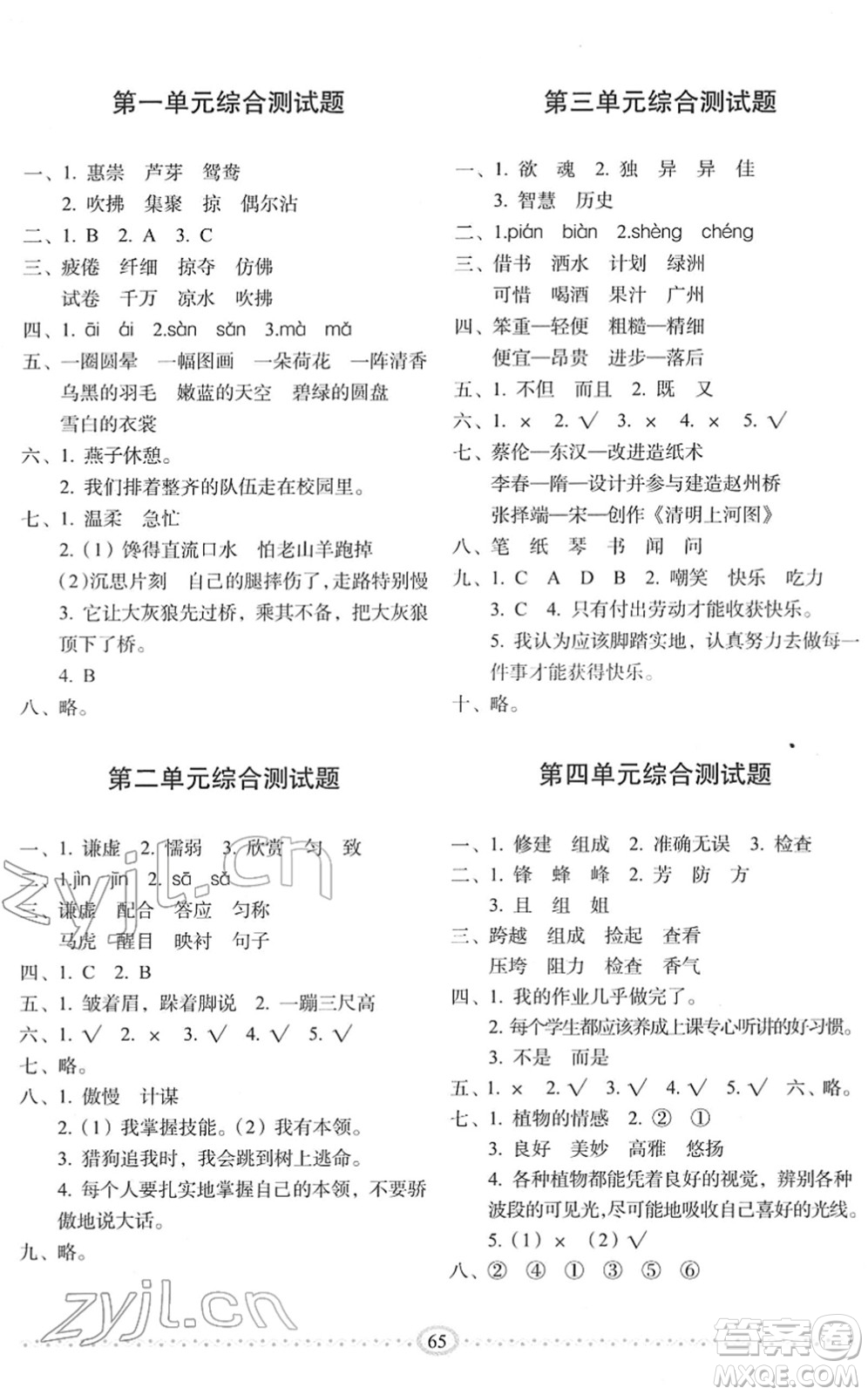 長春出版社2022小學(xué)生隨堂同步練習(xí)三年級語文下冊人教版答案