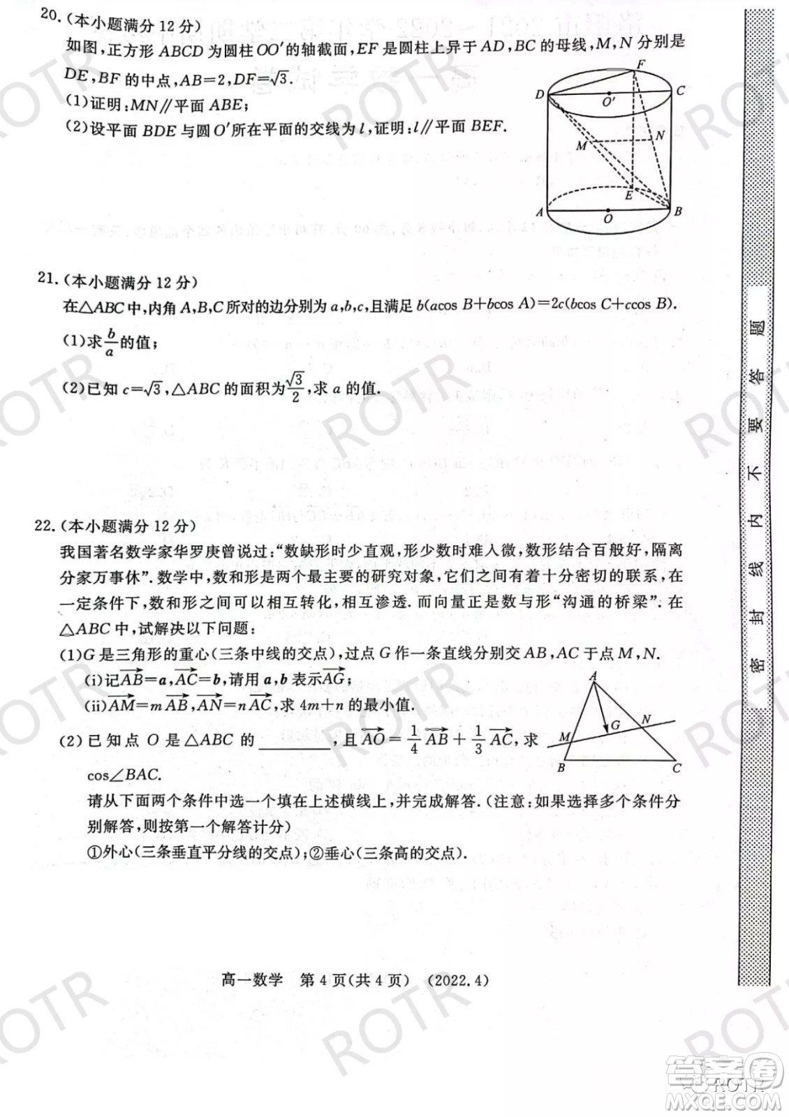 洛陽市2021-2022學(xué)年第二學(xué)期期中考試高一數(shù)學(xué)試卷及答案