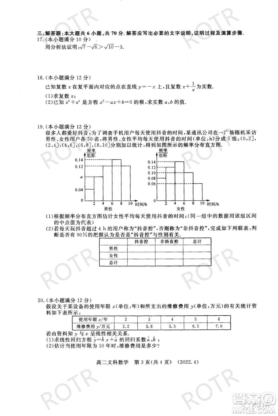 洛陽市2021-2022學(xué)年第二學(xué)期期中考試高二文科數(shù)學(xué)試卷及答案