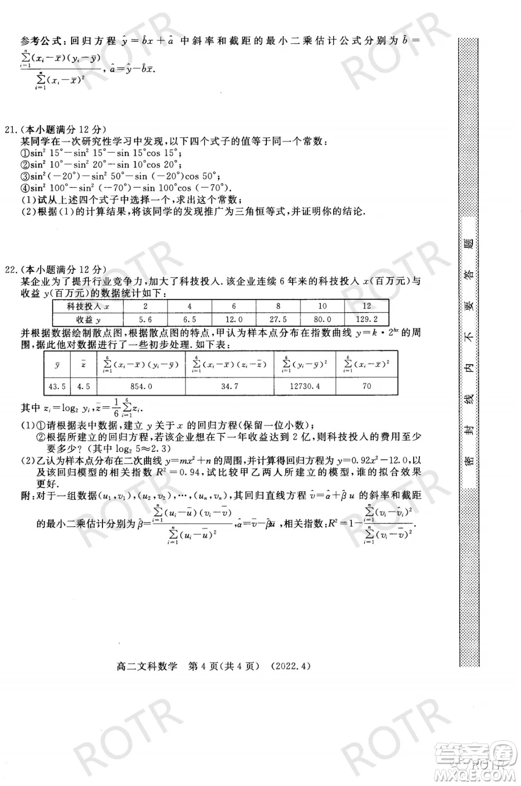 洛陽市2021-2022學(xué)年第二學(xué)期期中考試高二文科數(shù)學(xué)試卷及答案