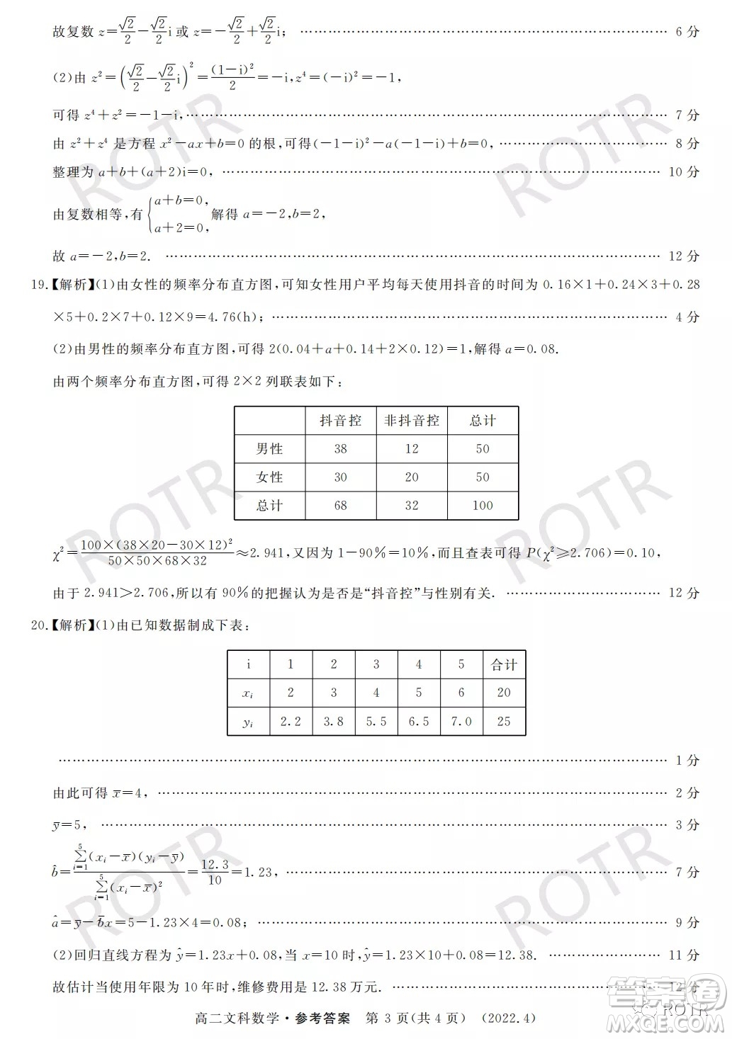 洛陽市2021-2022學(xué)年第二學(xué)期期中考試高二文科數(shù)學(xué)試卷及答案