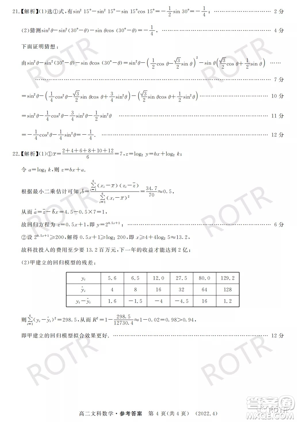 洛陽市2021-2022學(xué)年第二學(xué)期期中考試高二文科數(shù)學(xué)試卷及答案