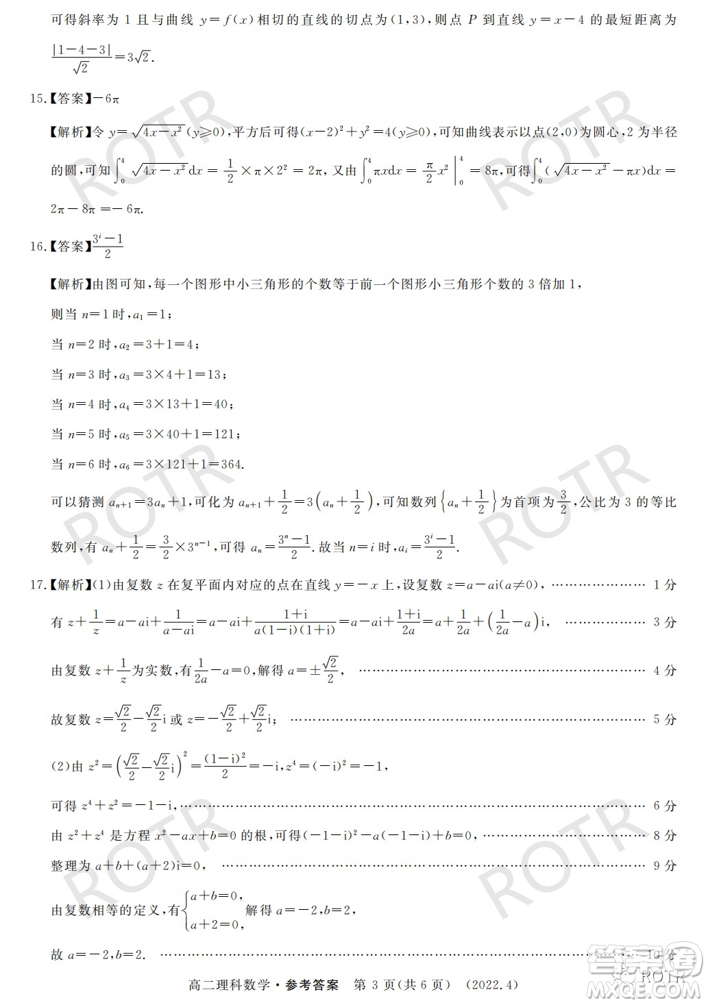 洛陽市2021-2022學年第二學期期中考試高二理科數學試卷及答案