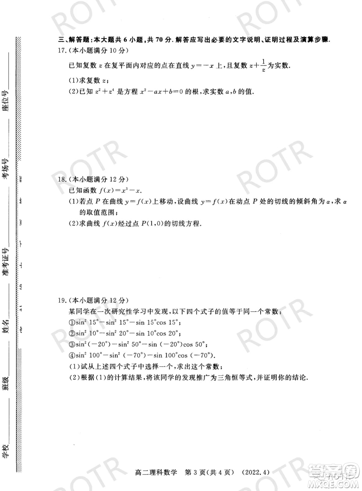 洛陽市2021-2022學年第二學期期中考試高二理科數學試卷及答案