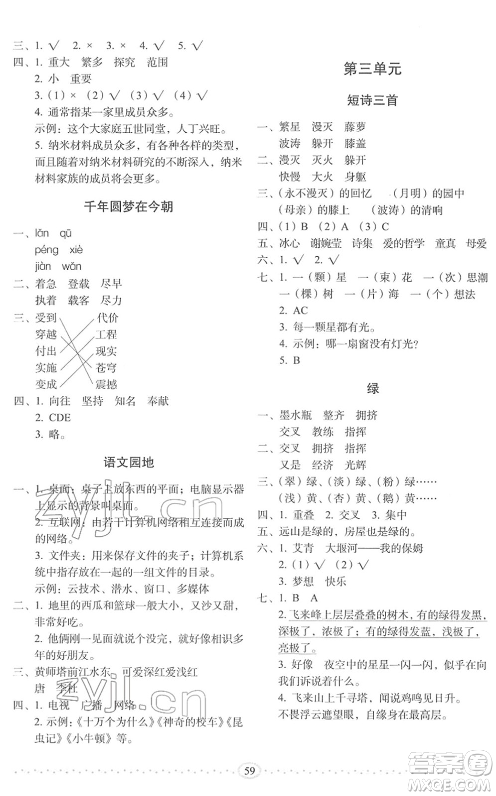 長春出版社2022小學(xué)生隨堂同步練習(xí)四年級語文下冊人教版答案