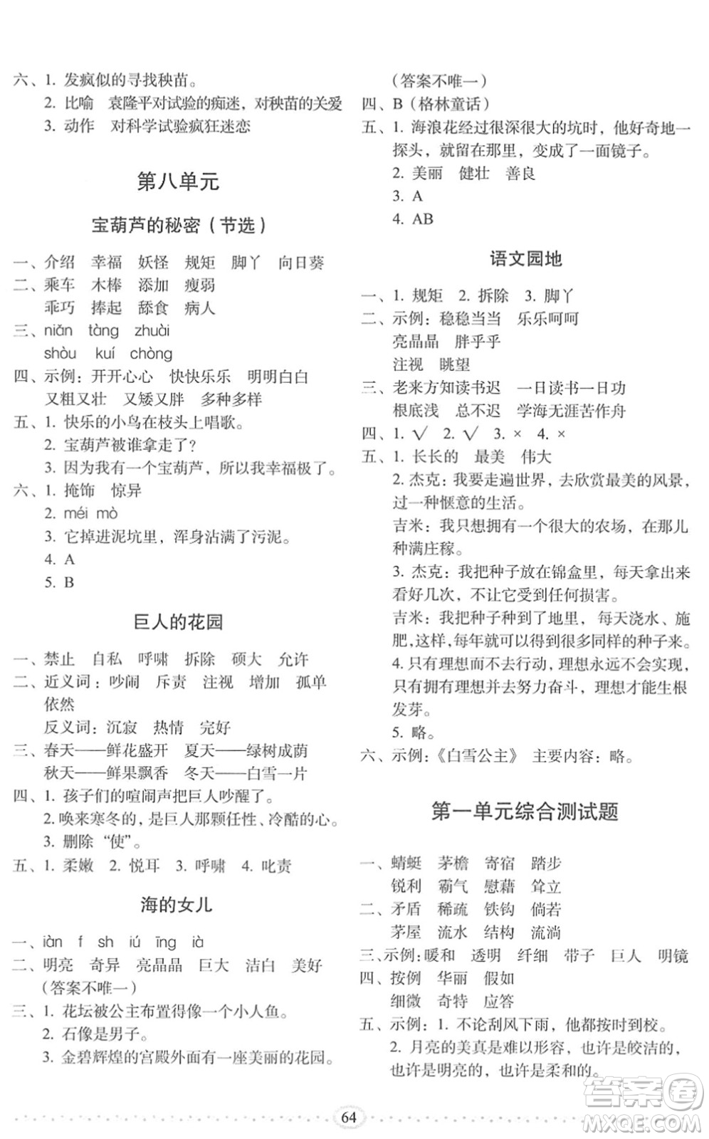 長春出版社2022小學(xué)生隨堂同步練習(xí)四年級語文下冊人教版答案