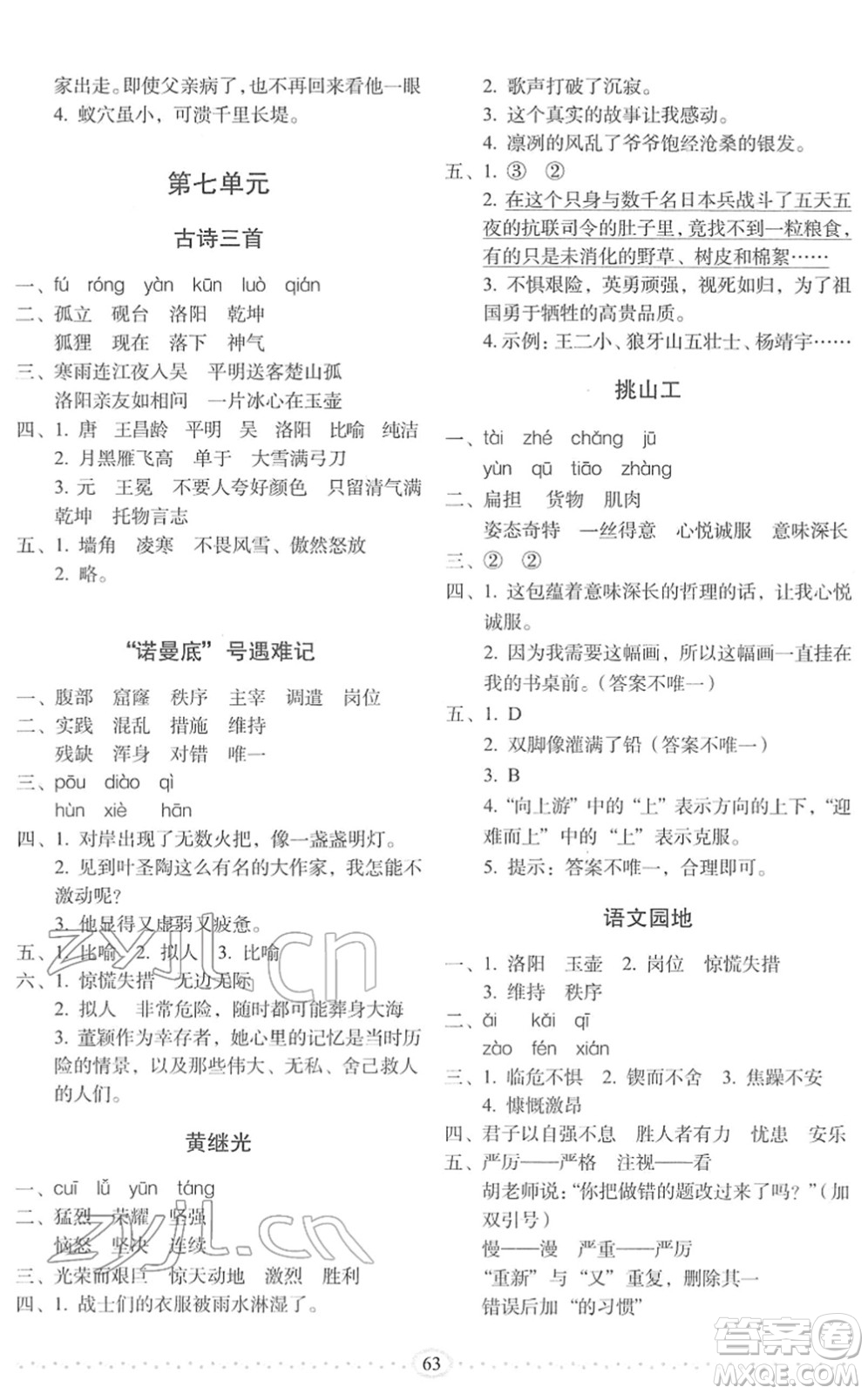 長春出版社2022小學(xué)生隨堂同步練習(xí)四年級語文下冊人教版答案