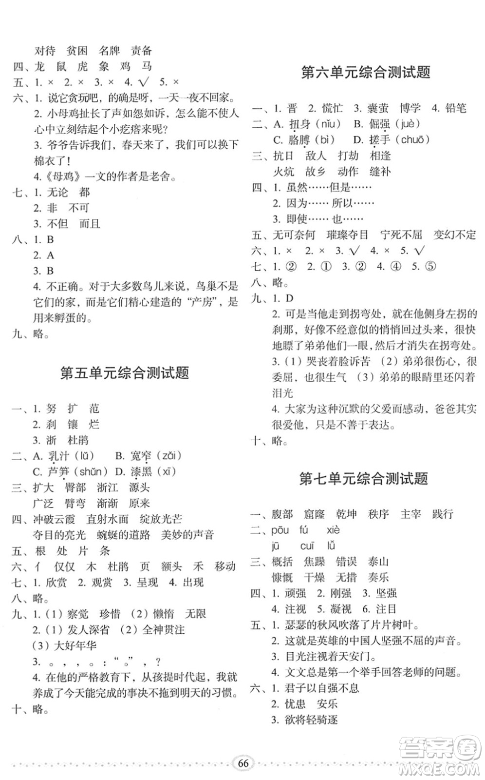 長春出版社2022小學(xué)生隨堂同步練習(xí)四年級語文下冊人教版答案