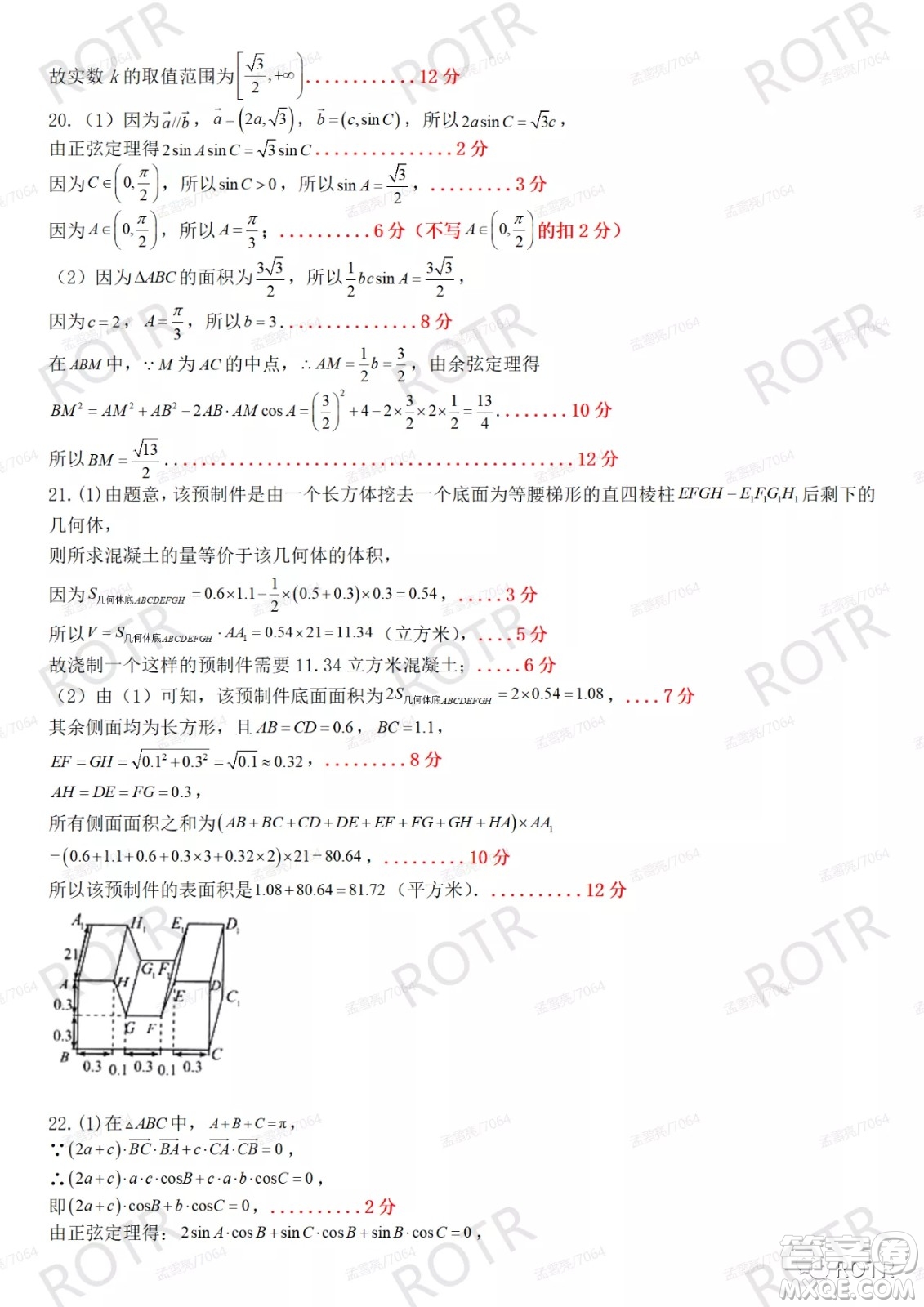 2021-2022學年下學期高一年級期中聯(lián)考數(shù)學試題及答案