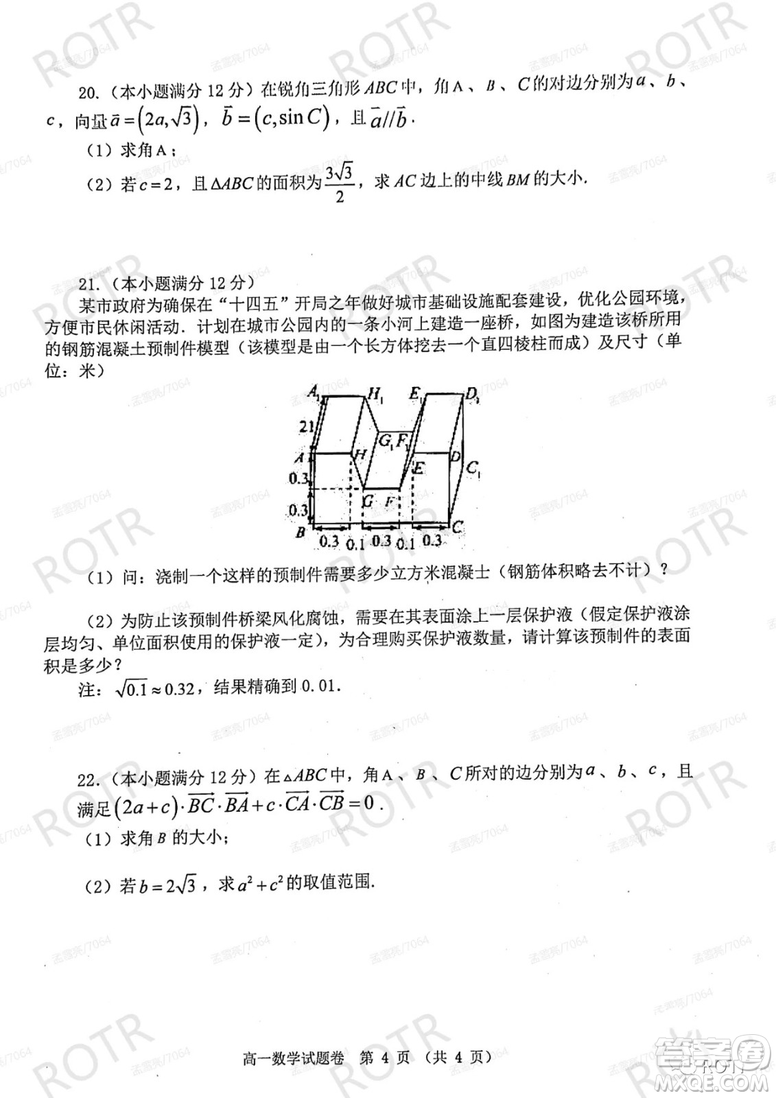 2021-2022學年下學期高一年級期中聯(lián)考數(shù)學試題及答案