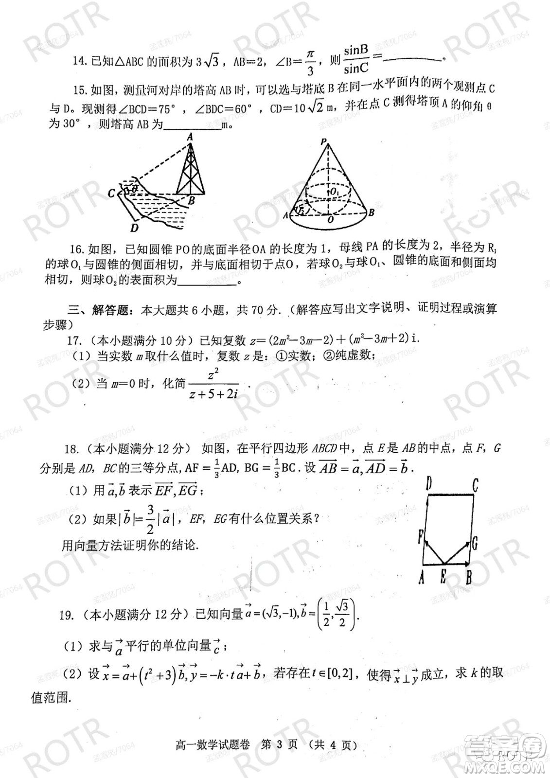 2021-2022學年下學期高一年級期中聯(lián)考數(shù)學試題及答案