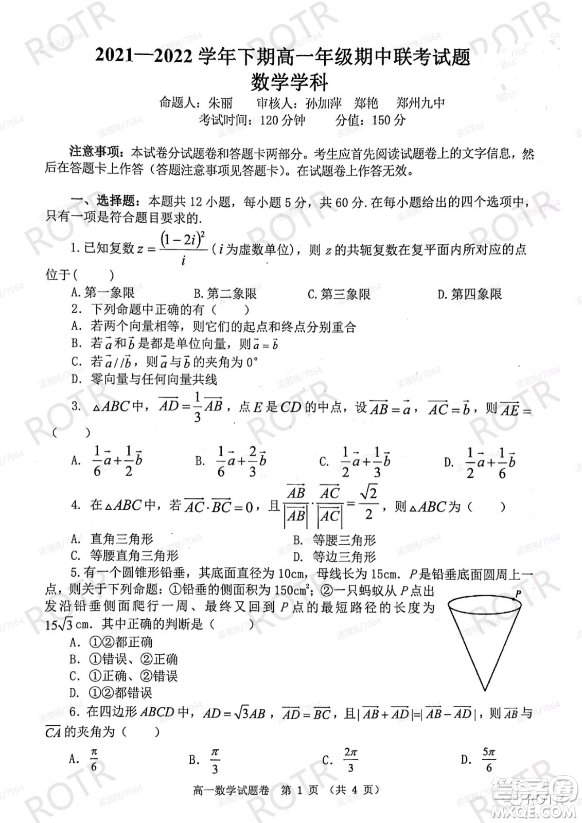 2021-2022學年下學期高一年級期中聯(lián)考數(shù)學試題及答案