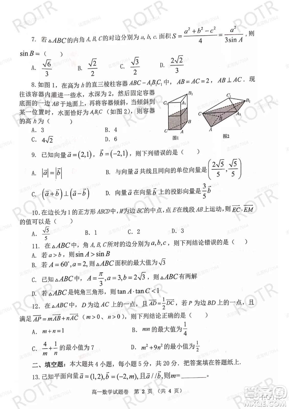 2021-2022學年下學期高一年級期中聯(lián)考數(shù)學試題及答案