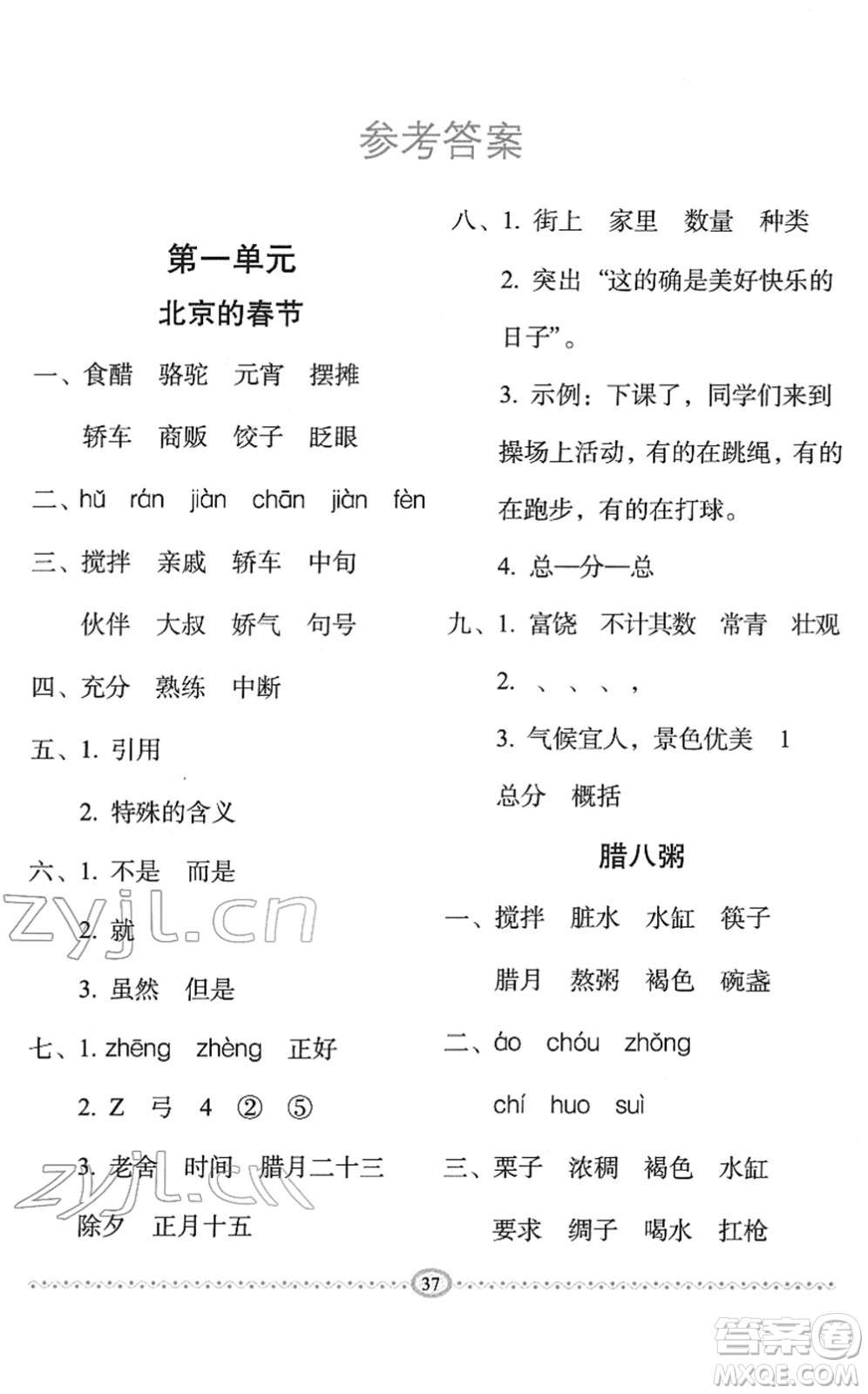 長春出版社2022小學生隨堂同步練習六年級語文下冊人教版答案