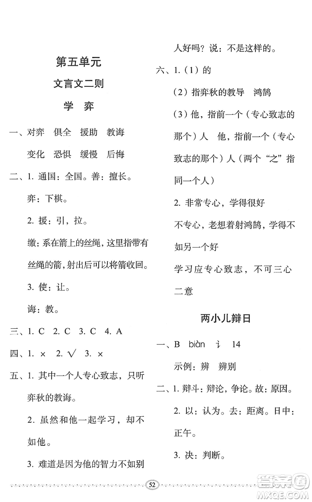 長春出版社2022小學生隨堂同步練習六年級語文下冊人教版答案