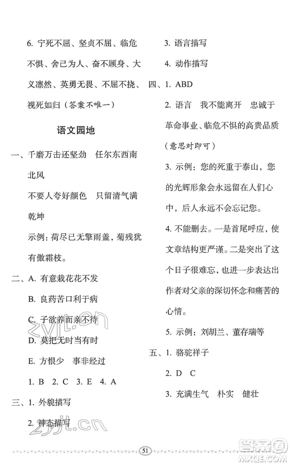 長春出版社2022小學生隨堂同步練習六年級語文下冊人教版答案