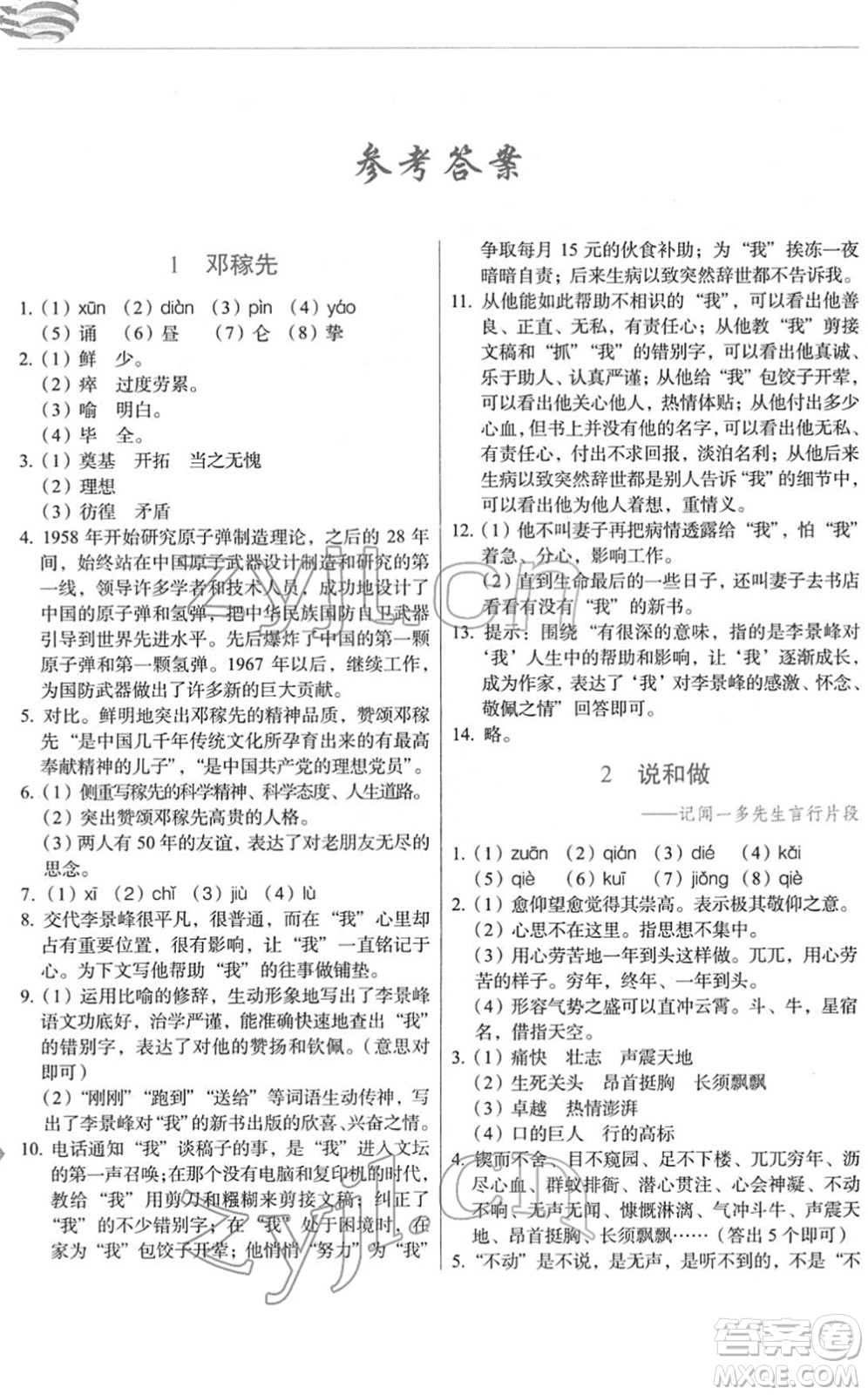 長(zhǎng)春出版社2022中學(xué)生隨堂同步練習(xí)七年級(jí)語文下冊(cè)人教版答案