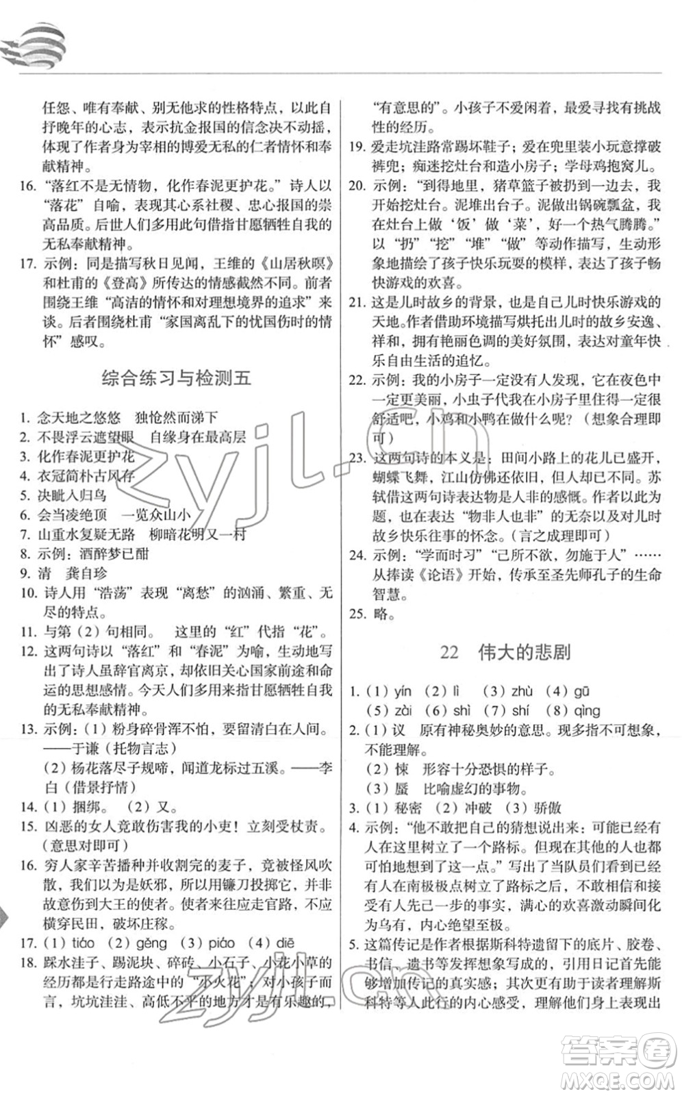 長(zhǎng)春出版社2022中學(xué)生隨堂同步練習(xí)七年級(jí)語文下冊(cè)人教版答案