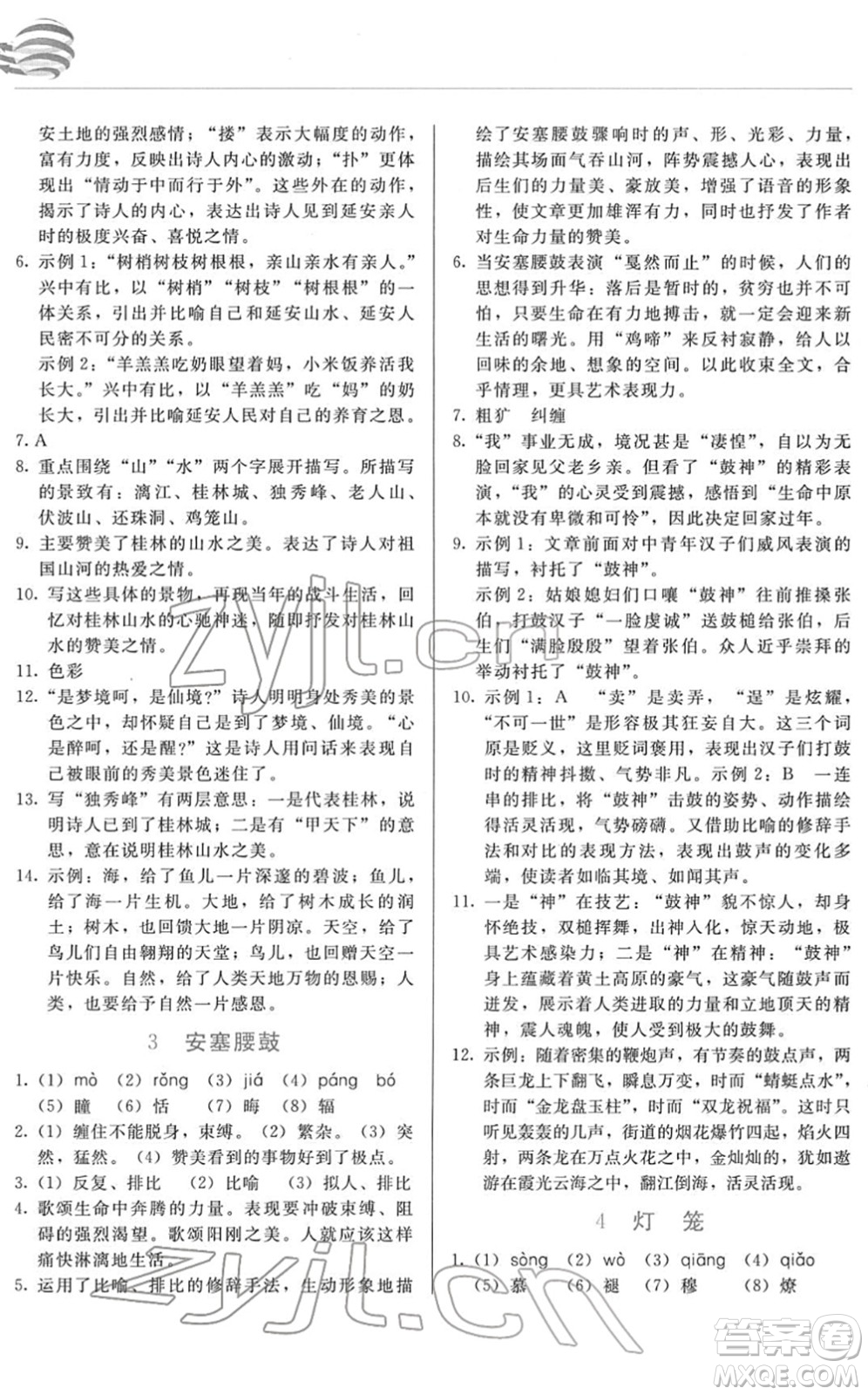 長春出版社2022中學(xué)生隨堂同步練習(xí)八年級語文下冊人教版答案