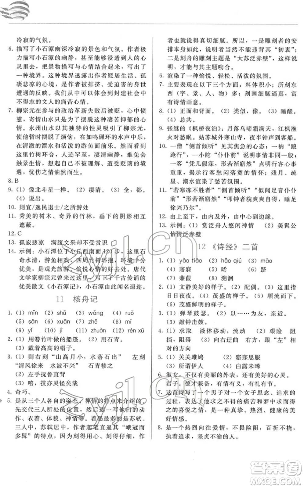 長春出版社2022中學(xué)生隨堂同步練習(xí)八年級語文下冊人教版答案