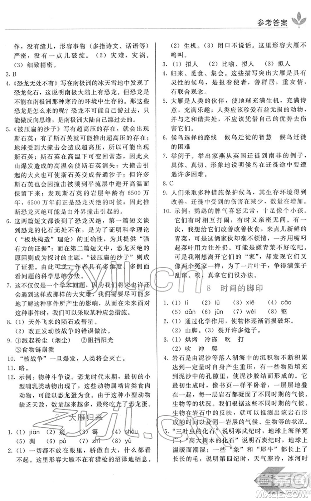 長春出版社2022中學(xué)生隨堂同步練習(xí)八年級語文下冊人教版答案