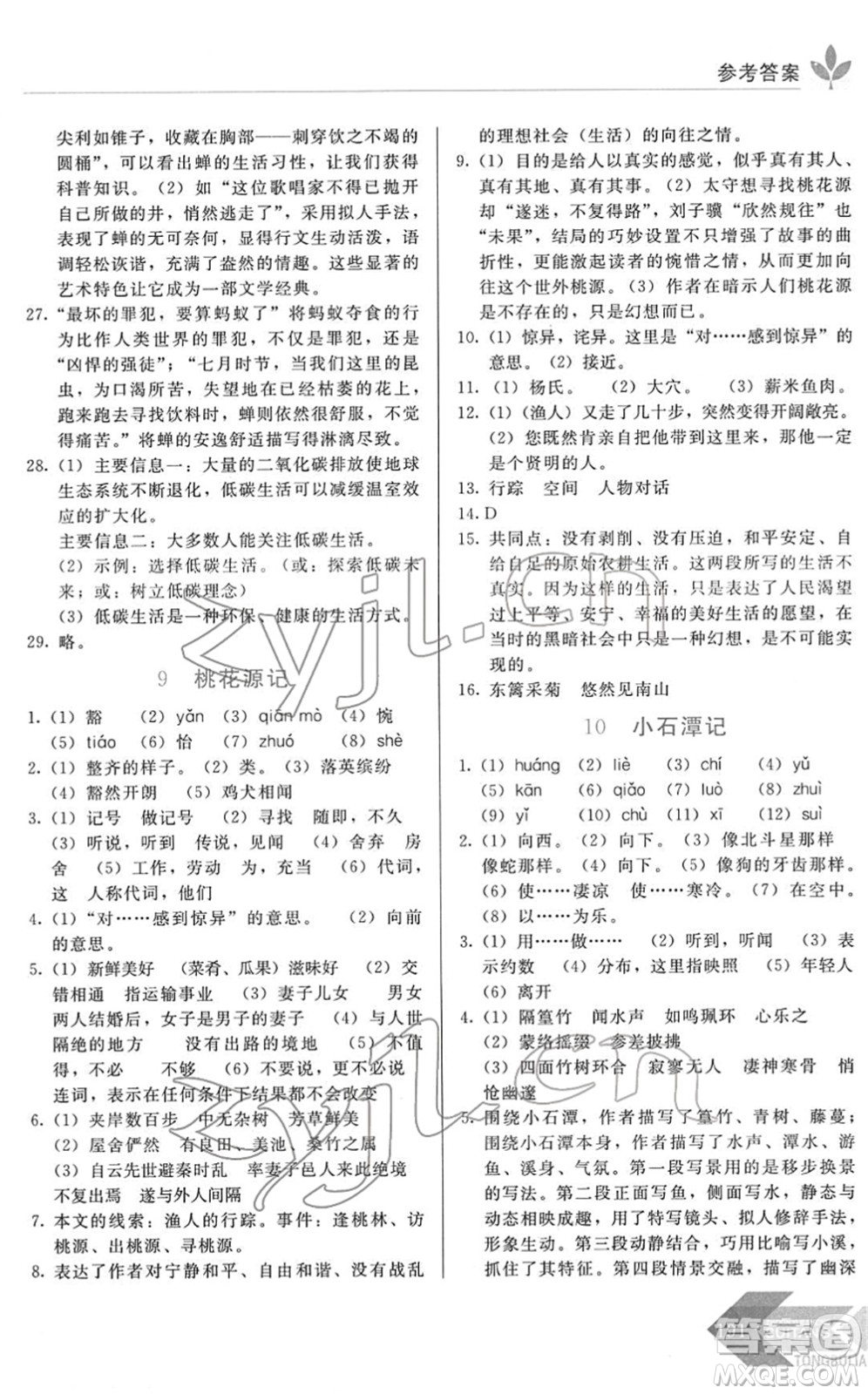 長春出版社2022中學(xué)生隨堂同步練習(xí)八年級語文下冊人教版答案