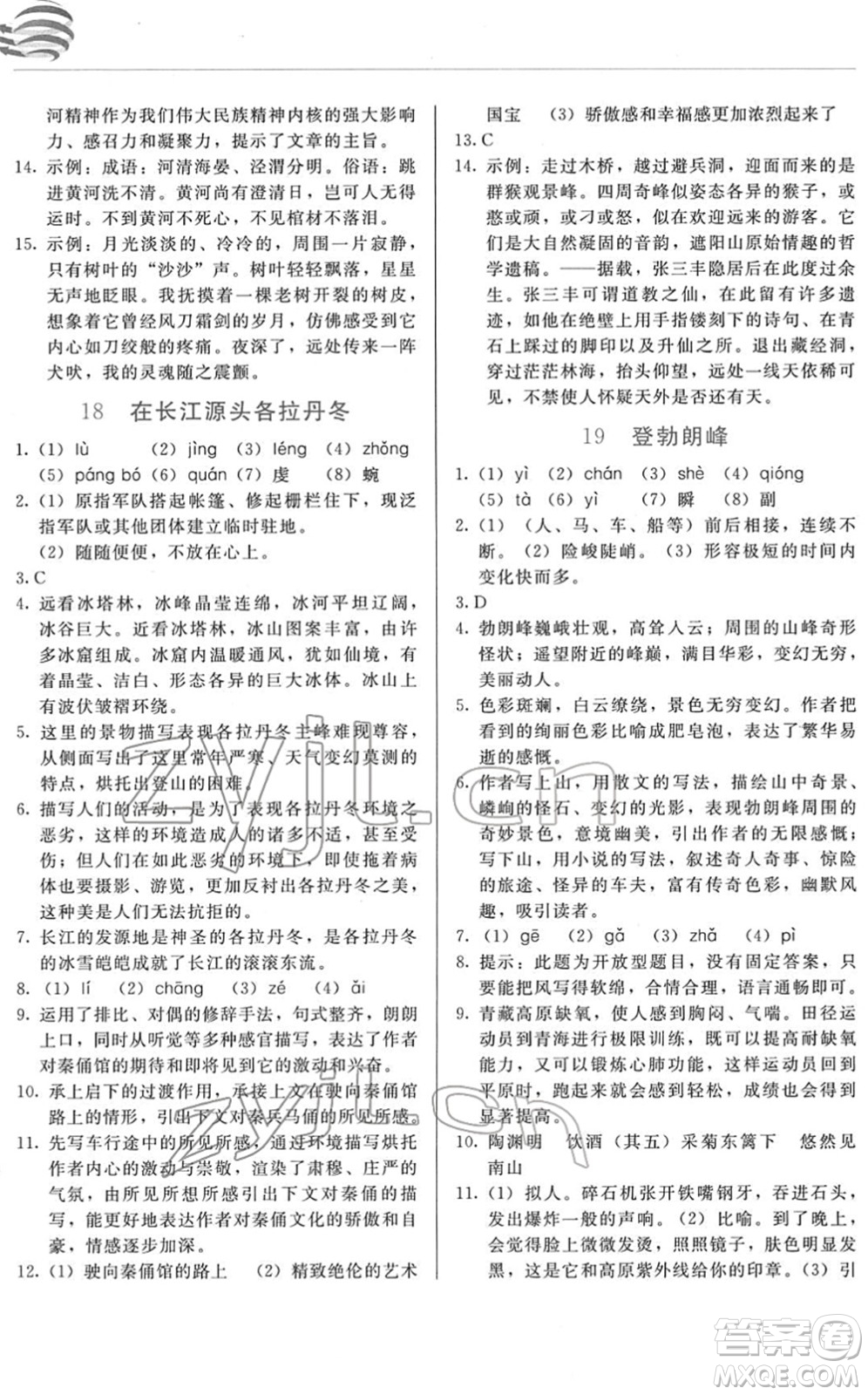 長春出版社2022中學(xué)生隨堂同步練習(xí)八年級語文下冊人教版答案