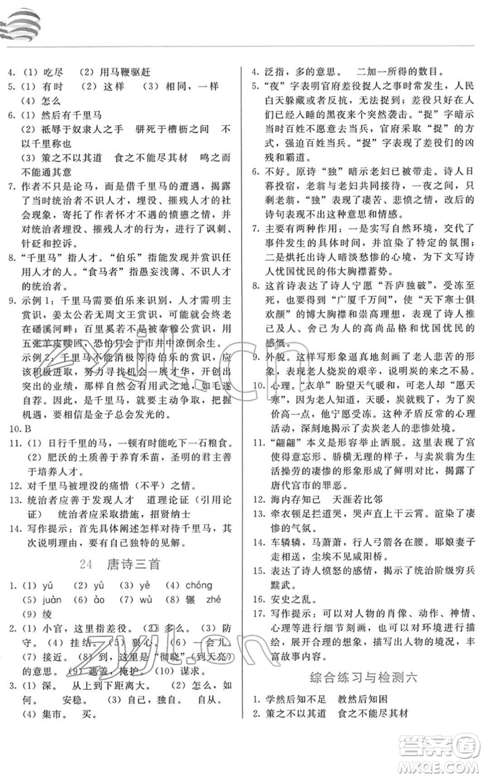 長春出版社2022中學(xué)生隨堂同步練習(xí)八年級語文下冊人教版答案