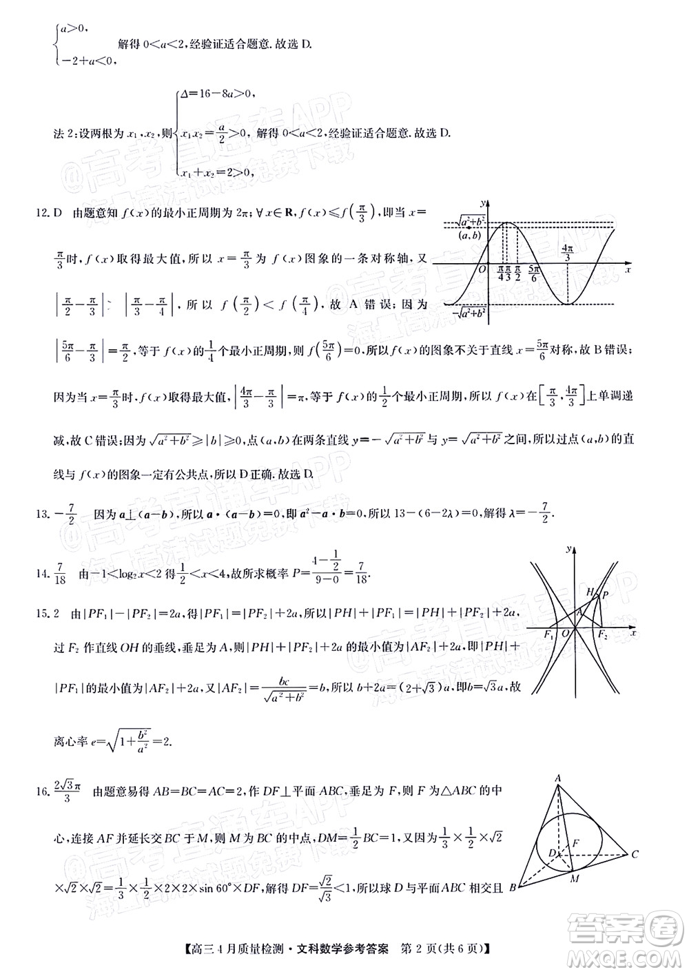 晉城市2022年高三第二次模擬考試文科數(shù)學試題及答案