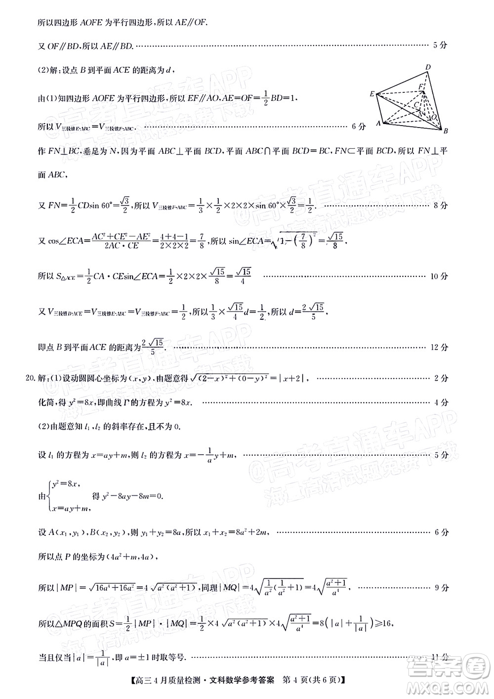 晉城市2022年高三第二次模擬考試文科數(shù)學試題及答案