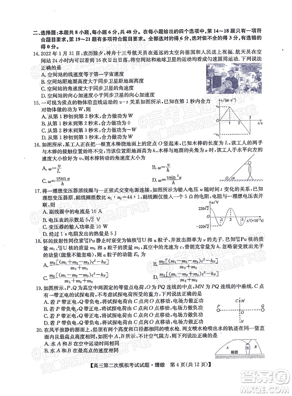 晉城市2022年高三第二次模擬考試理科綜合試題及答案