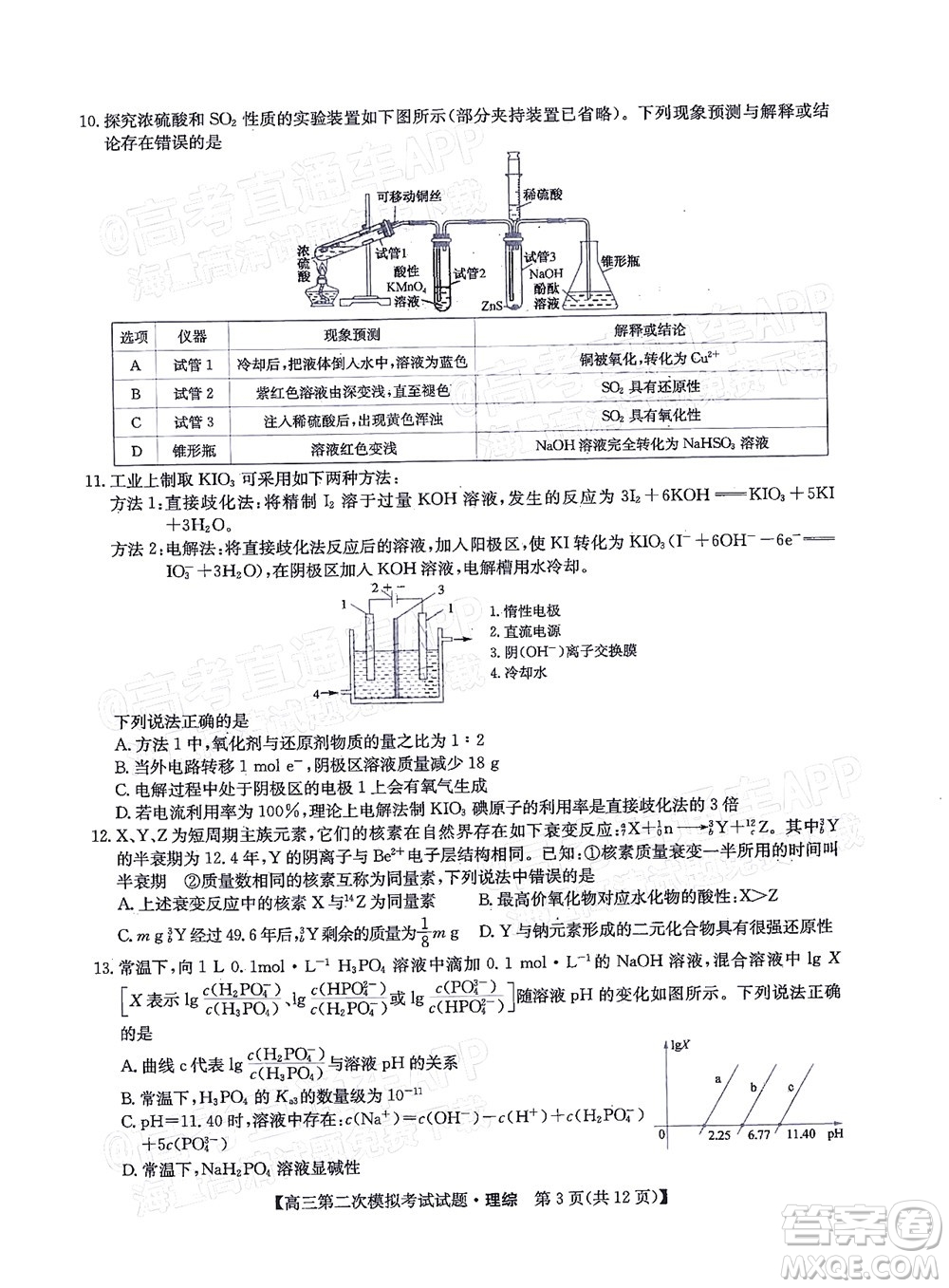 晉城市2022年高三第二次模擬考試理科綜合試題及答案