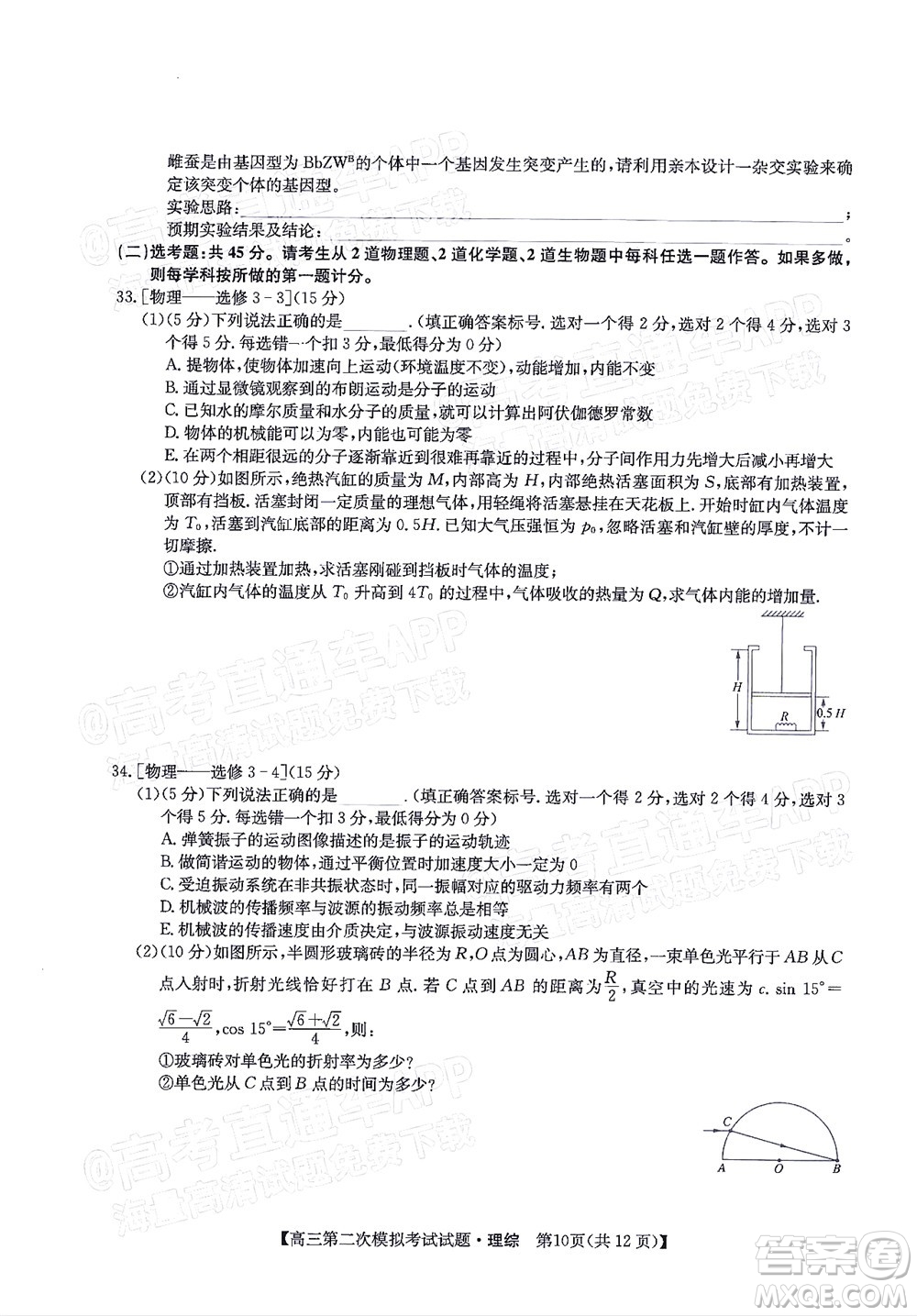 晉城市2022年高三第二次模擬考試理科綜合試題及答案