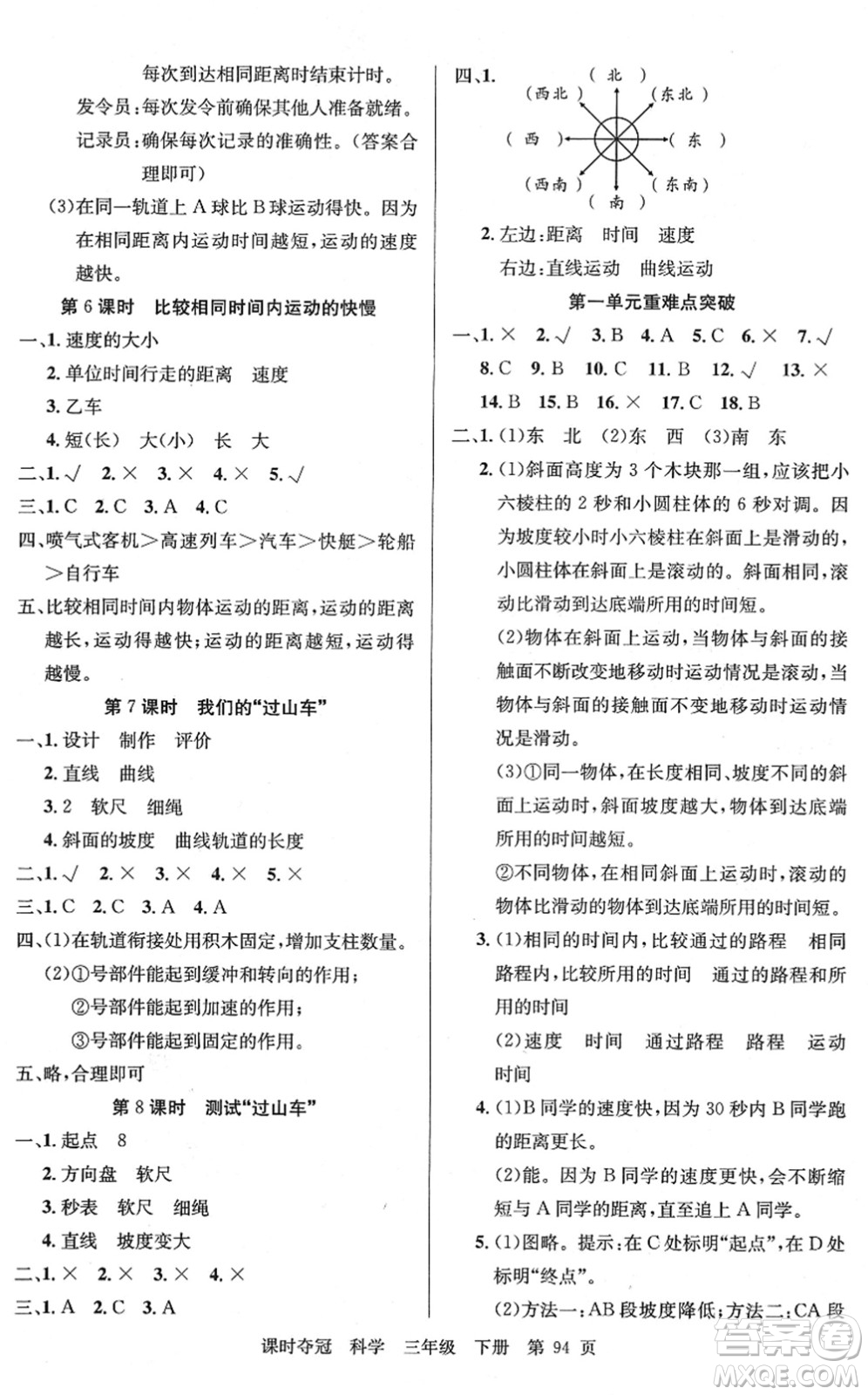 新疆科學(xué)技術(shù)出版社2022課時(shí)奪冠三年級(jí)科學(xué)下冊(cè)JK教科版答案