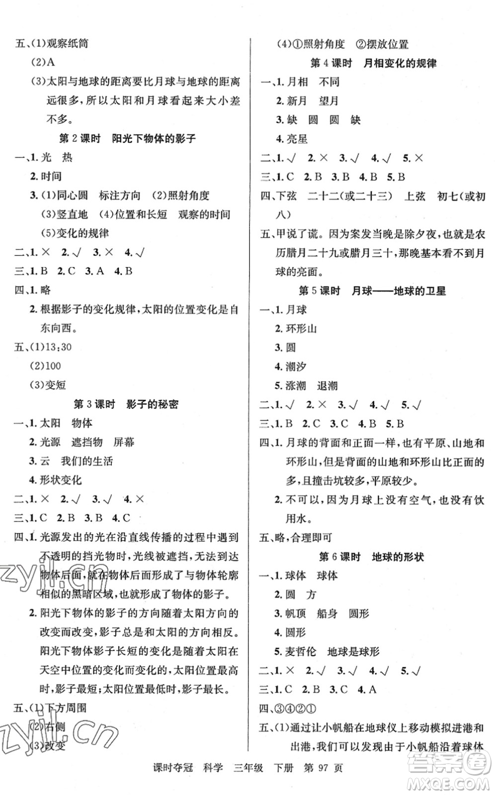 新疆科學(xué)技術(shù)出版社2022課時(shí)奪冠三年級(jí)科學(xué)下冊(cè)JK教科版答案