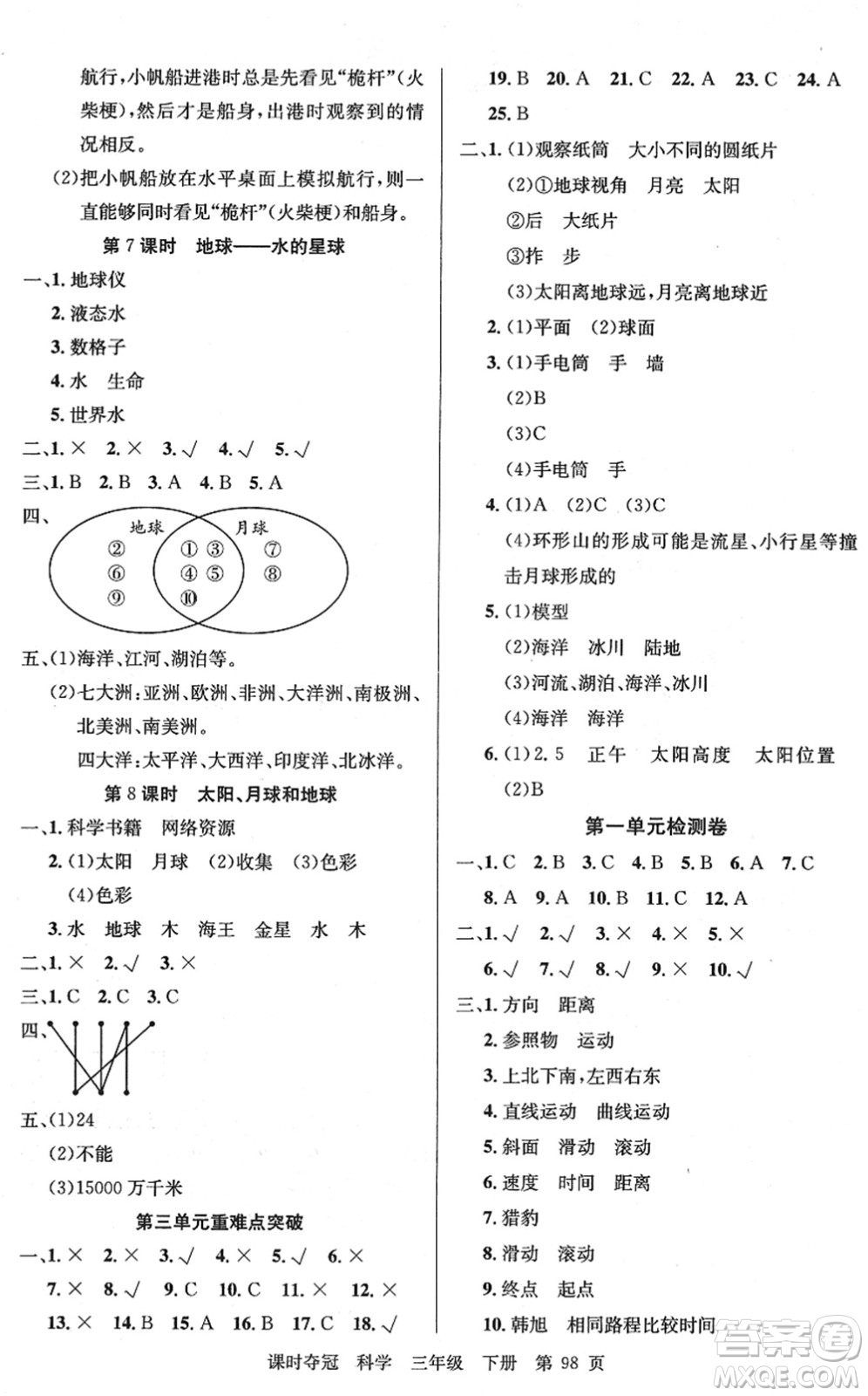 新疆科學(xué)技術(shù)出版社2022課時(shí)奪冠三年級(jí)科學(xué)下冊(cè)JK教科版答案