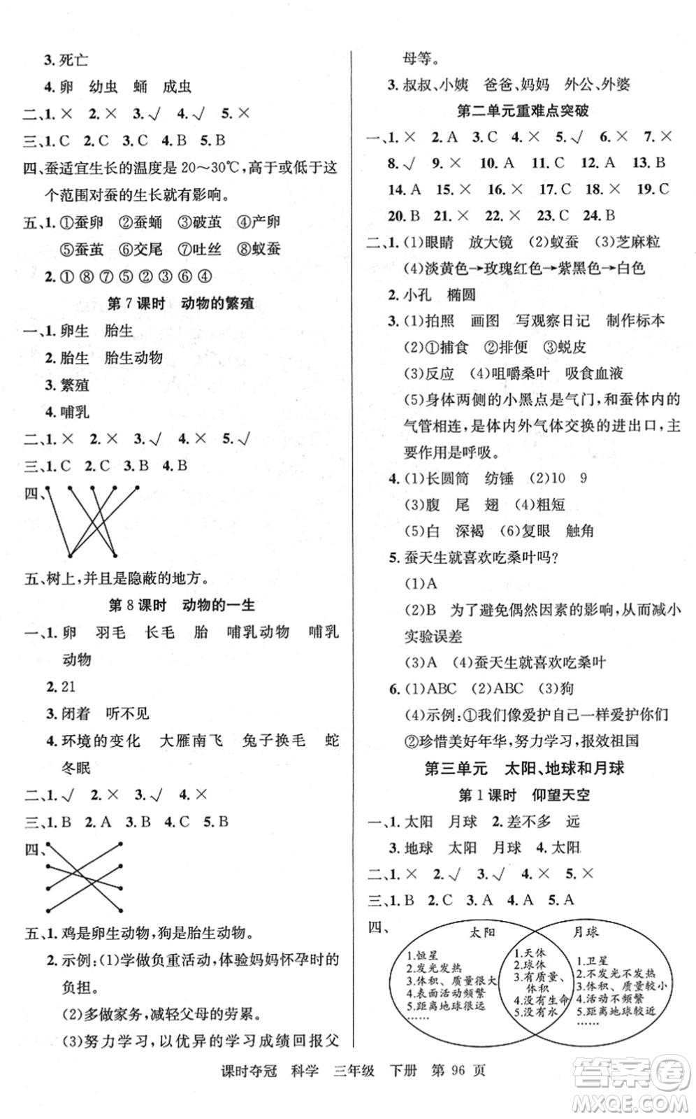 新疆科學(xué)技術(shù)出版社2022課時(shí)奪冠三年級(jí)科學(xué)下冊(cè)JK教科版答案