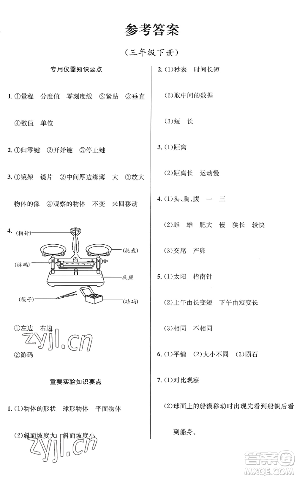 新疆科學(xué)技術(shù)出版社2022課時(shí)奪冠三年級(jí)科學(xué)下冊(cè)JK教科版答案