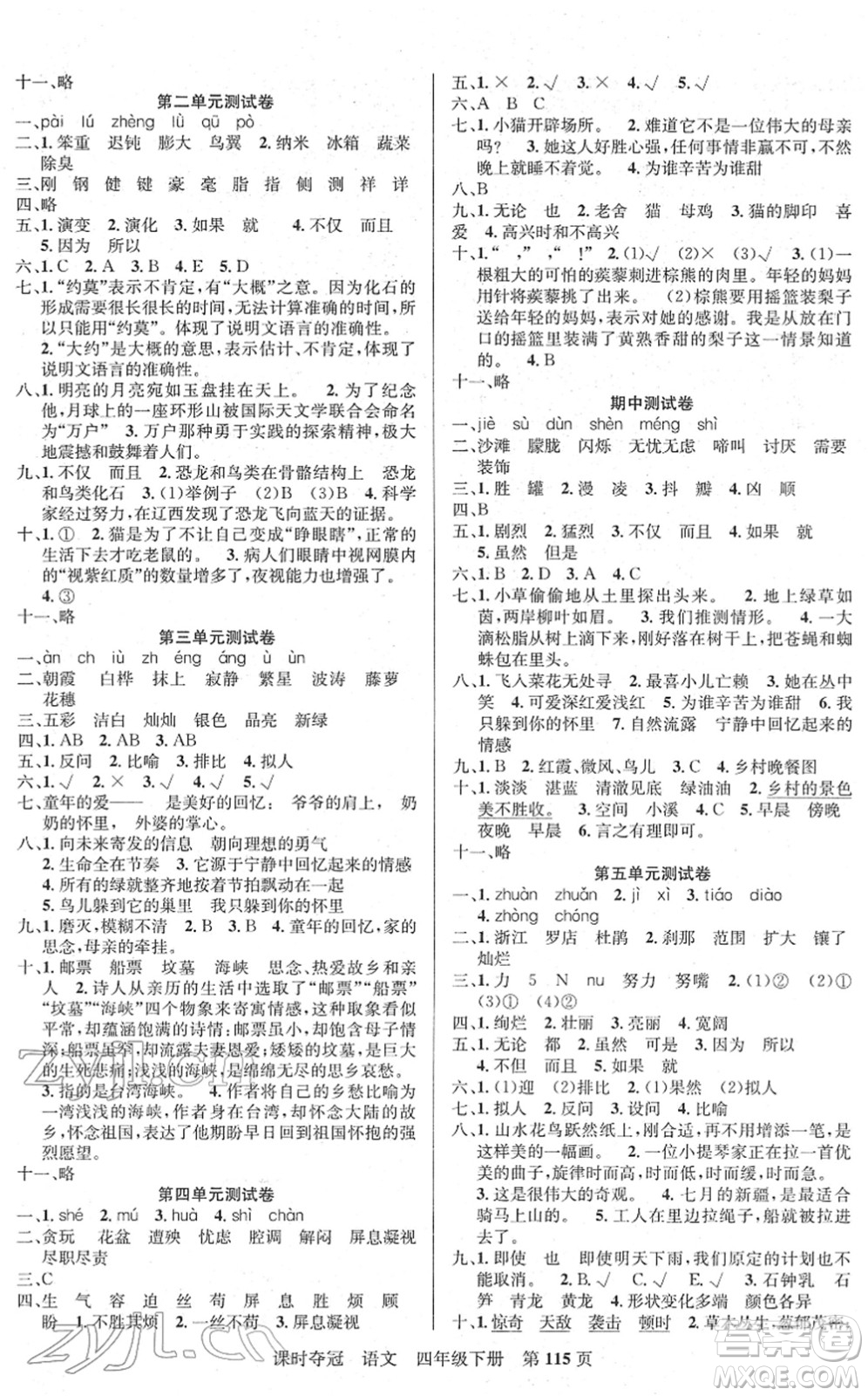 新疆人民出版總社2022課時(shí)奪冠四年級(jí)語文下冊(cè)R人教版答案