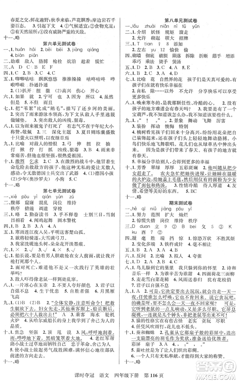 新疆人民出版總社2022課時(shí)奪冠四年級(jí)語文下冊(cè)R人教版答案