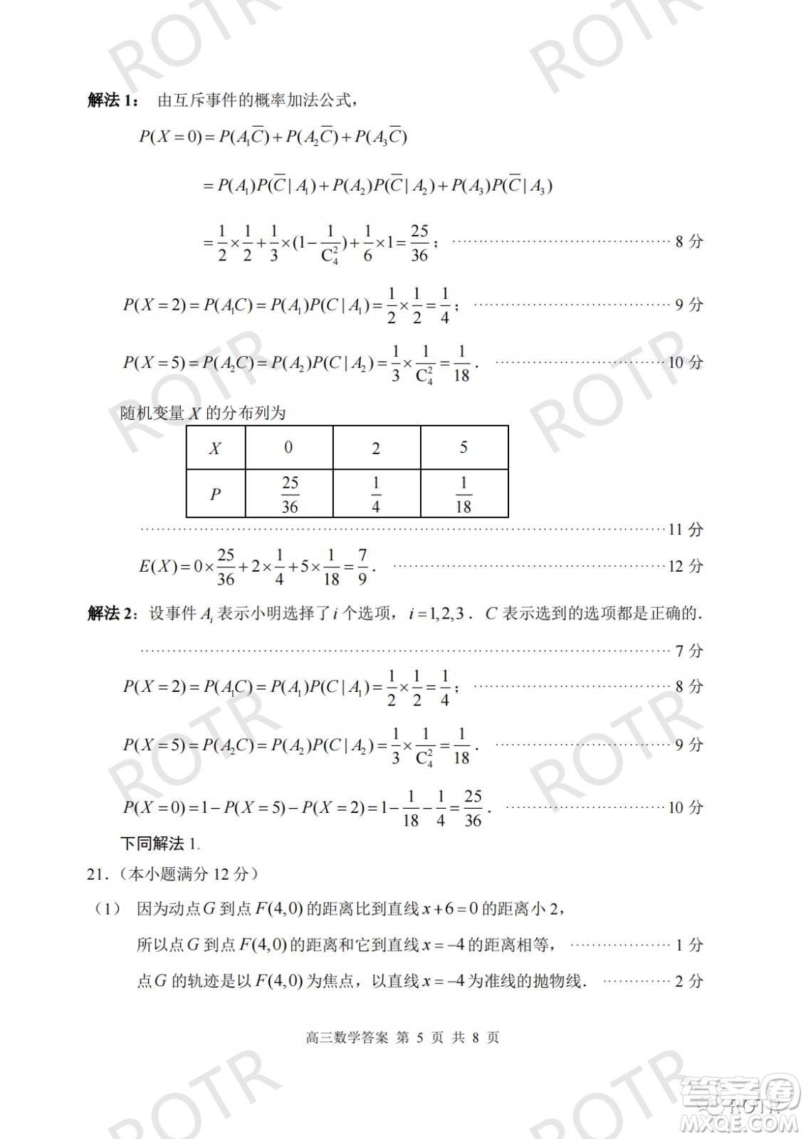 2022屆山東棗莊高三模擬數(shù)學(xué)試題及答案