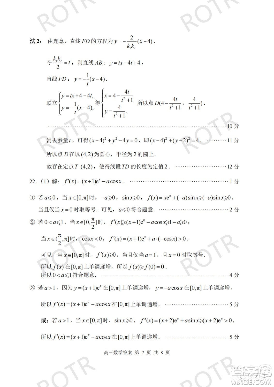 2022屆山東棗莊高三模擬數(shù)學(xué)試題及答案