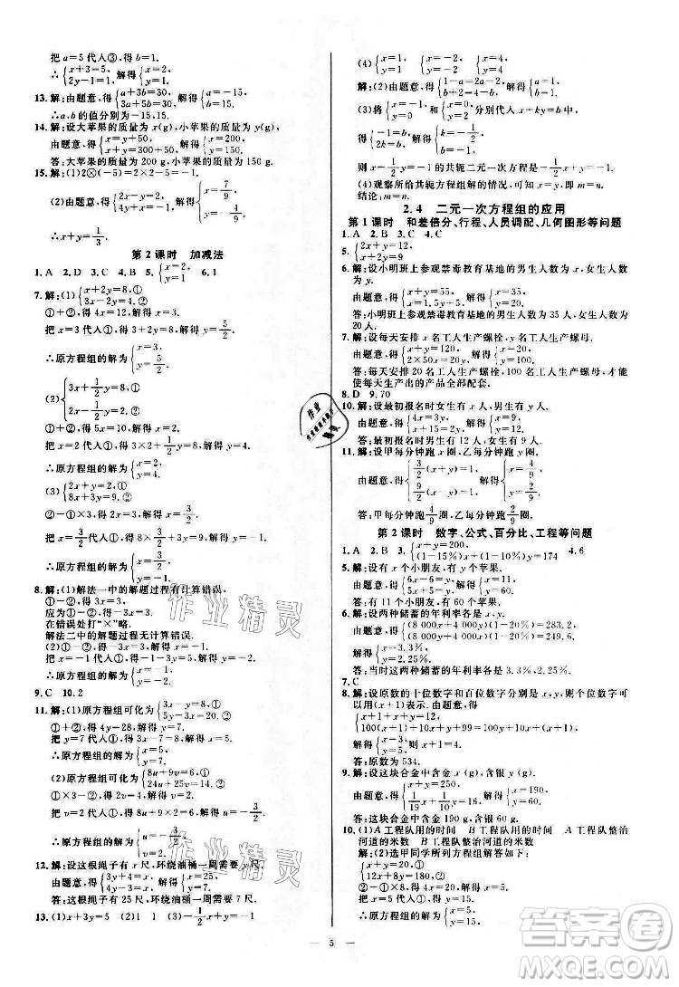 光明日?qǐng)?bào)出版社2022全效學(xué)習(xí)數(shù)學(xué)七年級(jí)下冊(cè)ZJ浙教版精華版答案